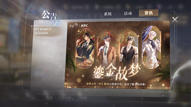世界之外 鎏金故梦
活动公告