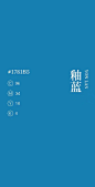 中国传统蓝色