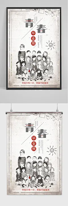 创意手绘清新毕业季校园海报22