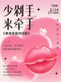情人节节日活动半调网格小红书配图