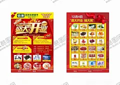 超市开业彩页 【酷图网】开业DM传单,隆重开业DM,盛大开业,开业,超市模板,开业宣传单,超市开业,超市开业庆典,开业单页,开业DM单,超市开业海报,超市宣传单,开业促销,重装开业,惠动全城,开业dm,开业大吉,盛装开幕,开业庆典,开业典礼,超市DM,超市传单,超市海报,超市促销,生鲜,食品百货
