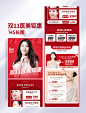 红色双十一双11医美钜惠促销电商首页
