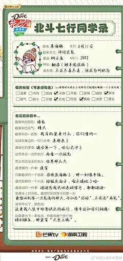 #花儿与少年 丝路季# 新媒体海报 排版参考 同学录