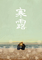 二十四节气之秋(6图)-Paco_Yao_插画,GIF,动图,原创,节气_涂鸦王国插画