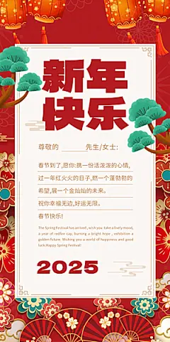 蛇年新年春节公司企业年会贺卡邀请函