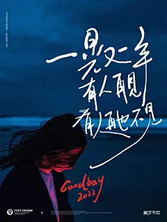 原创手写｜再见吧2022 : 人生总有些遗憾，那些没完成的事，那些没见着的人来年再相遇。 #手写  #笔记灵感  #海报设计  #排版设计  #2022年终总结  #再见2022  #2023遇见更好的自己  @小红书成长助手 @