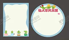 班级介绍 【酷图网】仙人掌中队,仙人掌元素,卡通牌子背景,学校展板,班级牌,幼儿园班牌,手举牌,小学班级牌,小清新,广告设计,海报设计,卡通背景,班务栏,班级名片,科室牌,门牌,公示牌,星火中队,可爱幼儿背景,广告展板背景