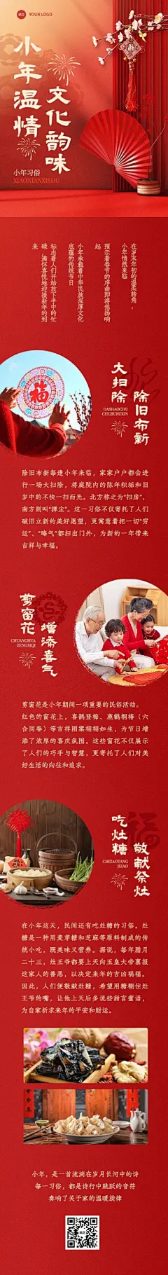 春节小年习俗科普中国风文章长图AIGC