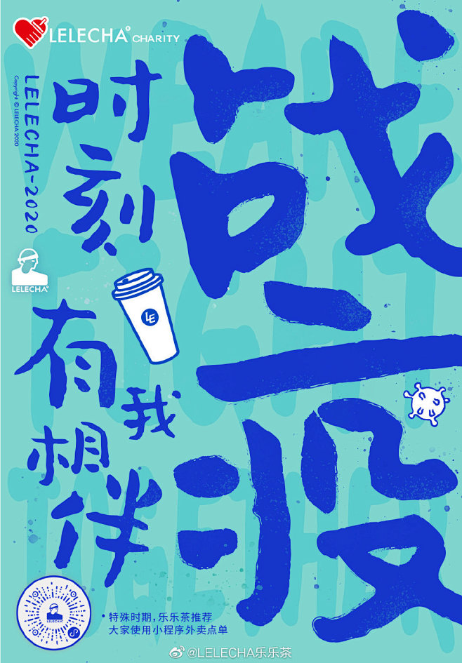 LELECHA乐乐茶的微博_微博