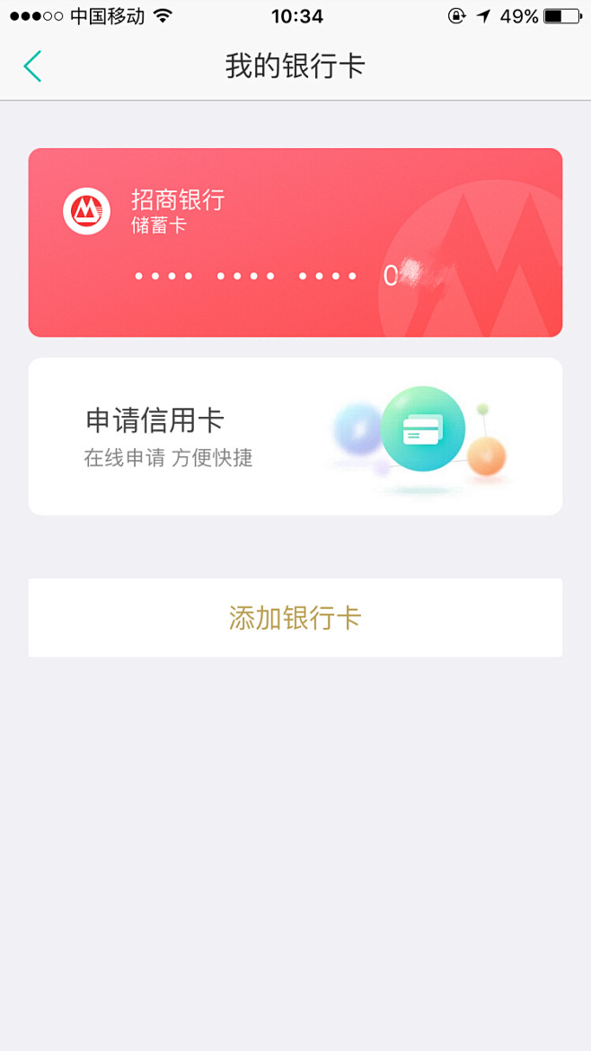 美团【添加银行卡】@ANNRAY!