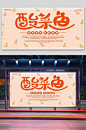 酸菜鱼展板酸菜鱼海报