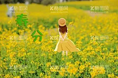 春分  - 源文件下载【酷图网】春分,二十四节气,春分微信海报,24节气,初春海报,油菜花,油菜花开,清新海报,小清新海报,春天,立春,节日,节气,春暖花开,燕子,春分节气,春季活动海报,海报,节气表,春分柳叶,春分风俗,春季,H5春分,H5节气插画,春分页面,春分海报,春分单图,朋友圈春分