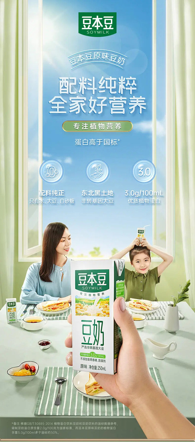 豆本豆豆奶黑豆奶 食品 产品详情页设计欣...
