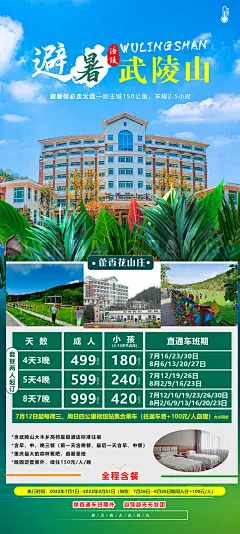 避暑武陵山-设计素材-shejisc.cn