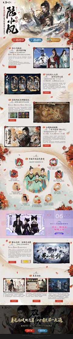 喝坏啦采集到古风/和风游戏页面