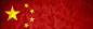 红旗,背景,五星红旗,中国,纹理,海报banner,质感图库,png图片,网,图片素材,背景素材,3803144@飞天胖虎