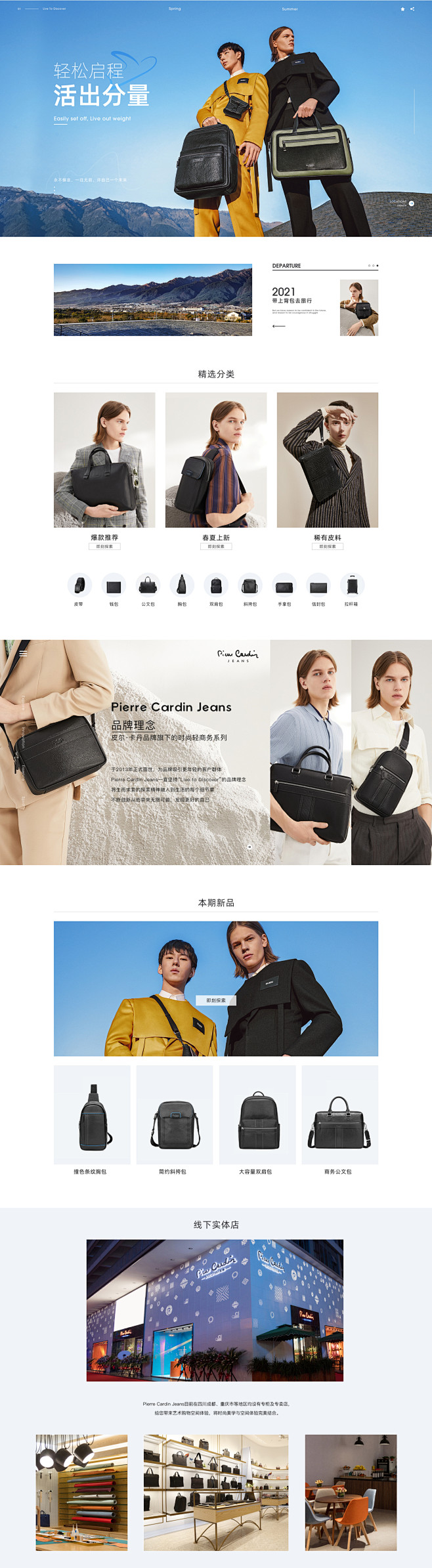 2021春夏首页-皮尔卡丹箱包官方旗舰店...