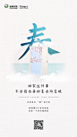 春分