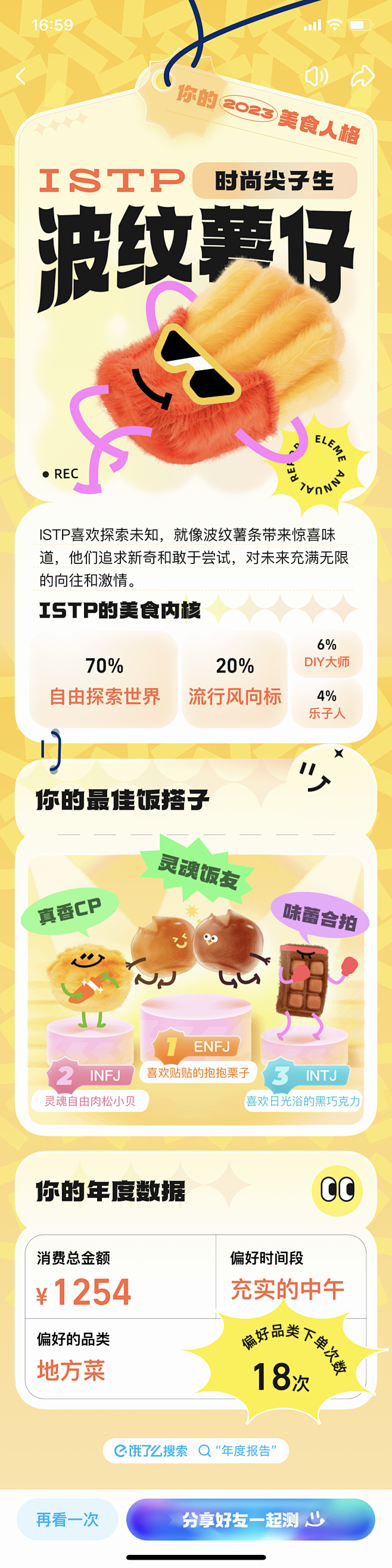 2023 饿了么年度报告_9