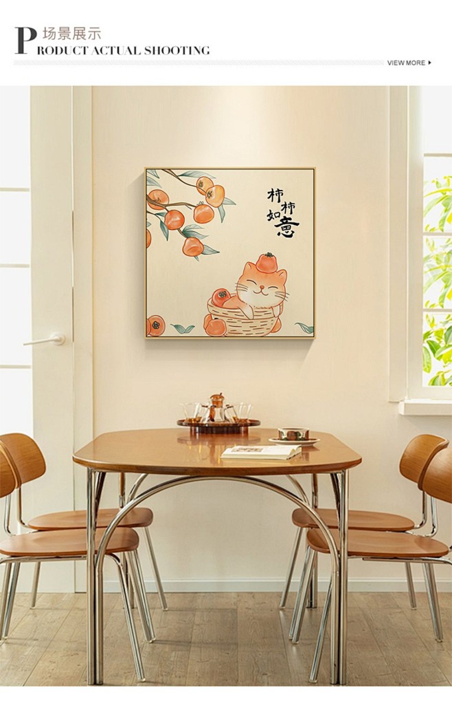 柿柿如意餐厅挂画新中式壁画电视柜摆画奶油原木风现代客厅装饰画淘宝