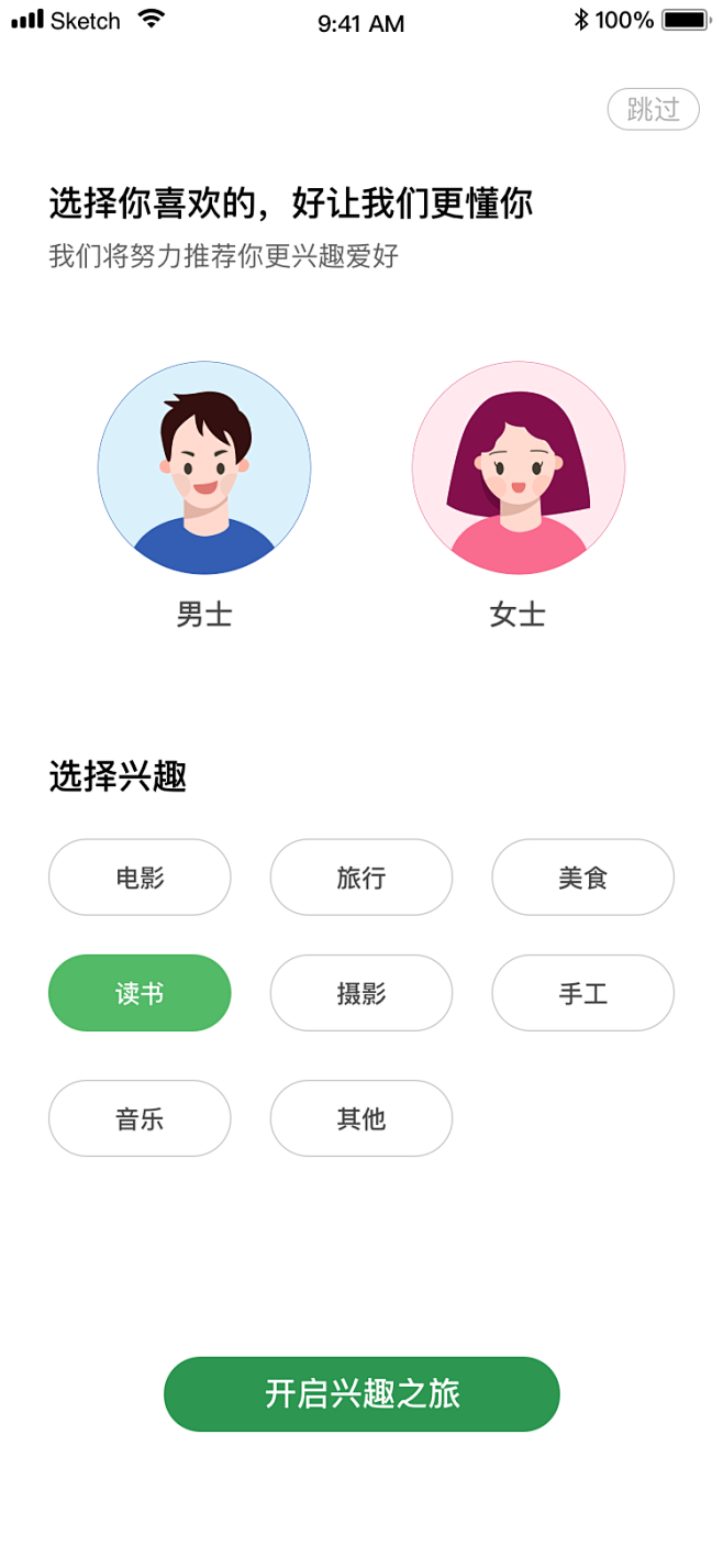 用户标签