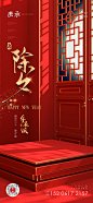 红色除夕夜红金海报-源文件