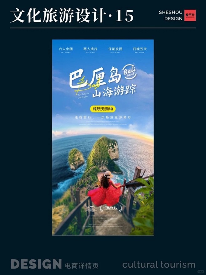 文旅设计15集-旅游电商详情页设计_2_...