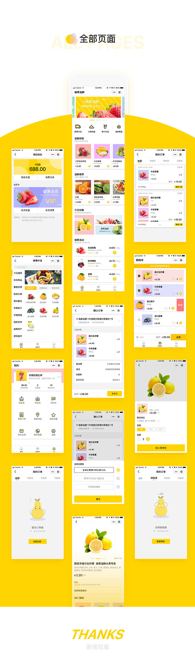 水果小程序项目