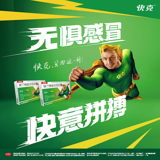 感冒药快克复方氨酚烷胺胶囊16粒流感咽痛流鼻涕退烧药官方旗舰店