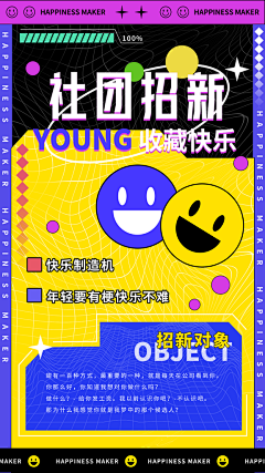 开学季高校大学生社团招新学生会宣传海报