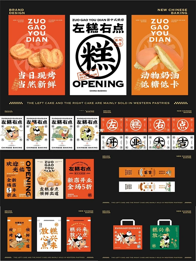 新中式烘焙品牌|年轻 趣味 糕兴来 放心...