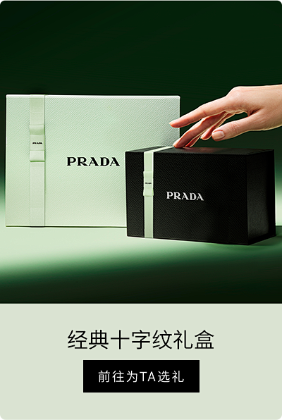 PRADA普拉达香水美妆官方旗舰店