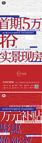 地产热销价值点红色红盘大字报海报 - 源文件