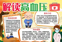 健康小报 【酷图网】健康,高血压,小学,学生,小学生,儿童,孩子,卡通,学校,学习,阅读,读书,小报,成长册,成长,档案,海报,电子报,电脑小报,手抄报