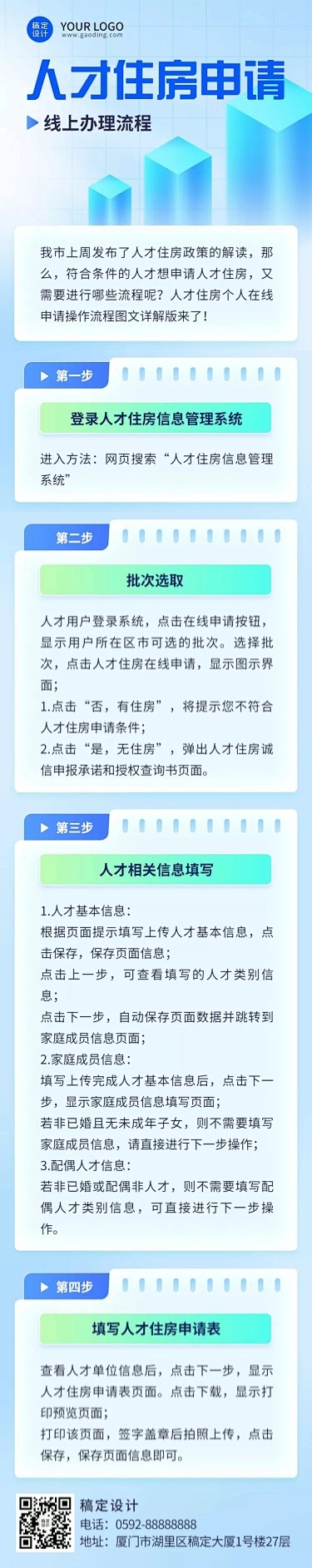 轻透几何风政策宣传长图