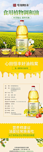 【源文件下载】 电商详情页 淘宝详情页 调和油 植物油 食用油  183513