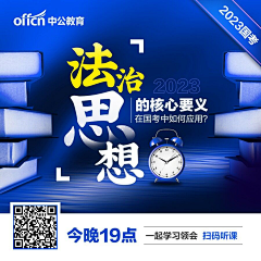 依依698采集到中公-模块