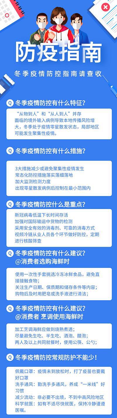 【南门网】 海报 长图  疫情 防疫 科...