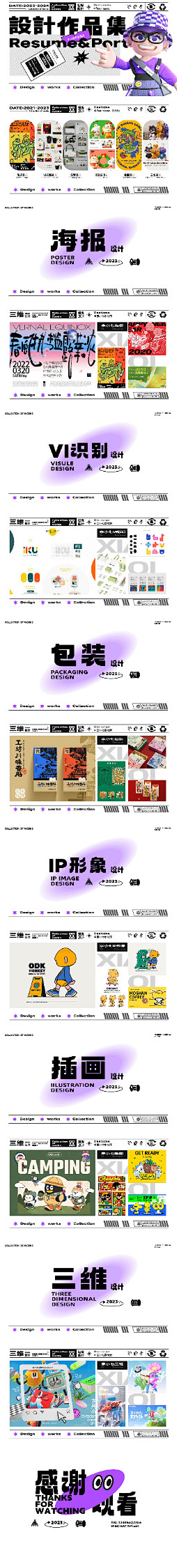 设计师高端时尚潮流作品集PPT.