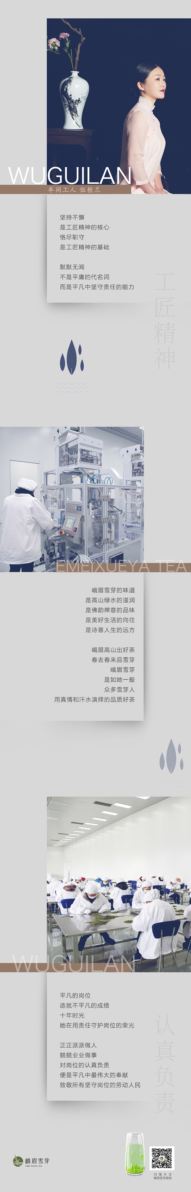 茶 地产 微信长图海报 人物专访海报 大...