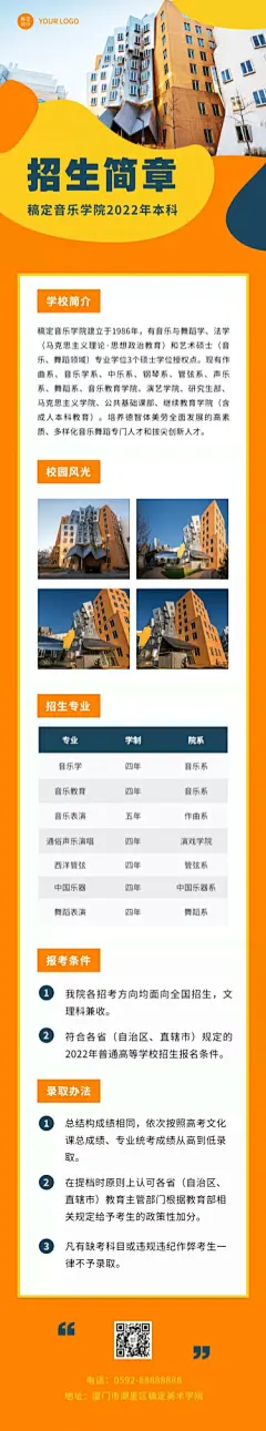 音乐学院招生简章文章长图