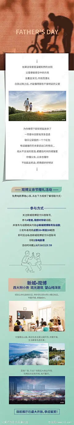 学区房长图推文-源文件-志设网-zs9.com