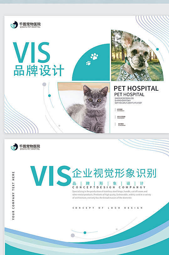 宠物医院VIS手册企业视觉形象识别-众图...