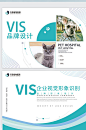宠物医院VIS手册企业视觉形象识别-众图网