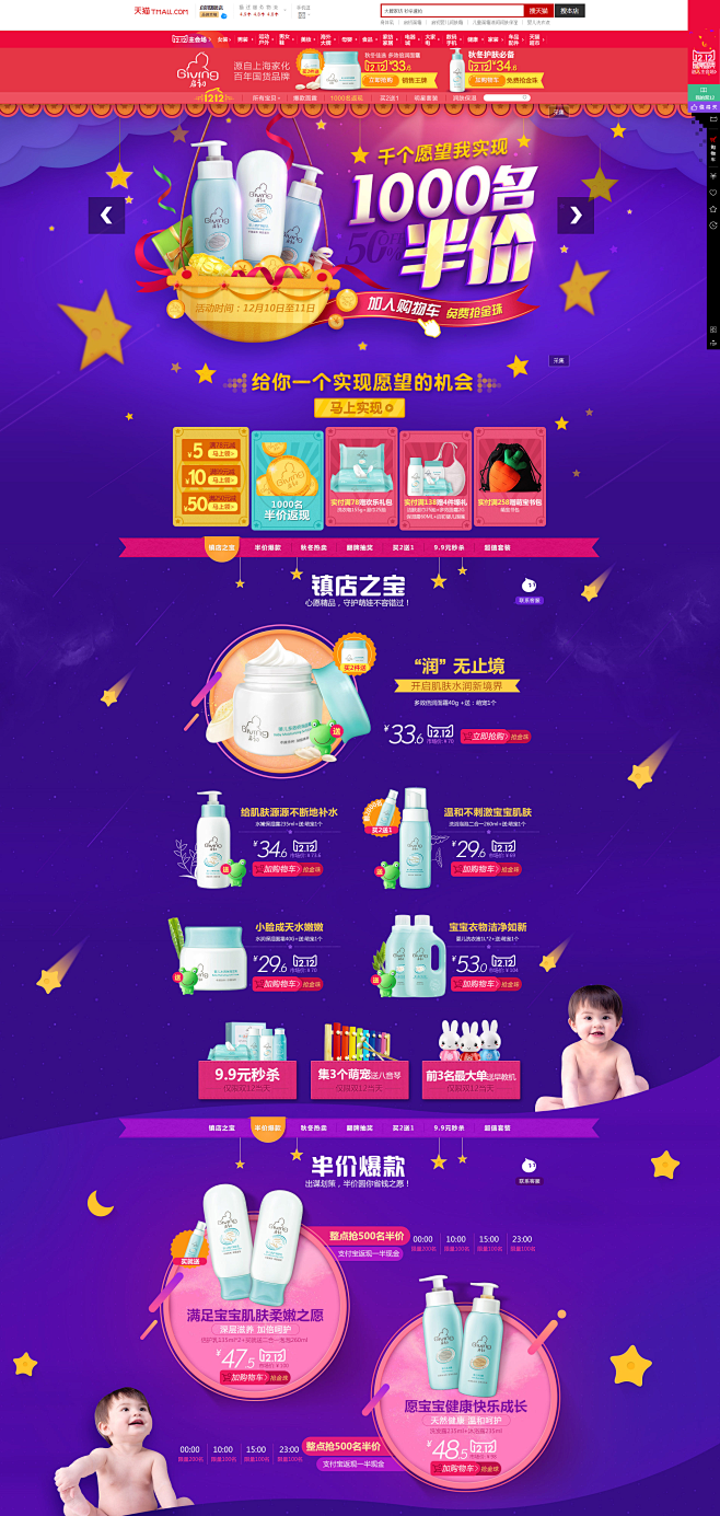 启初双12大促-启初旗舰店-天猫Tmal...