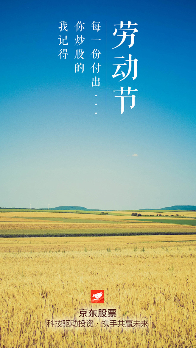 0501-劳动节2