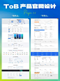14个B端产品官网设计分享 - UIED用户体验学习平台