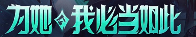 黑体字设计_游戏图片素材_卢克卢克！！的...