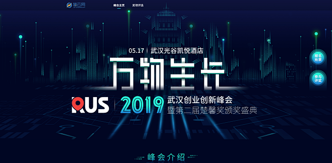 万物生长：2019年武汉创业创新峰会暨第...