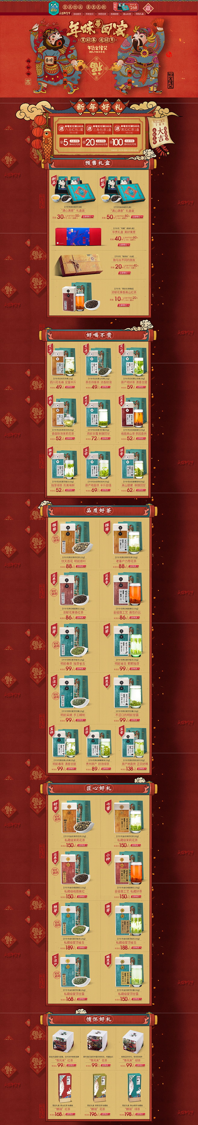 年货节 腊八抢年货 食品零食酒水天猫店铺...